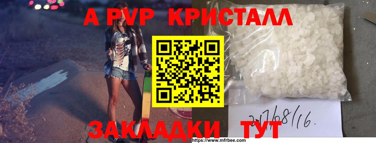 A-PVP  А ПВП кристаллы  Вход с VPN  Прокопьевск  A PVP Соль  A-PVP VHQ 