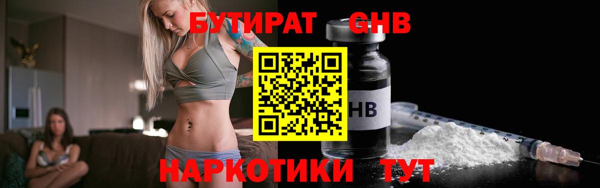 Бутират оксибутират Прокопьевск