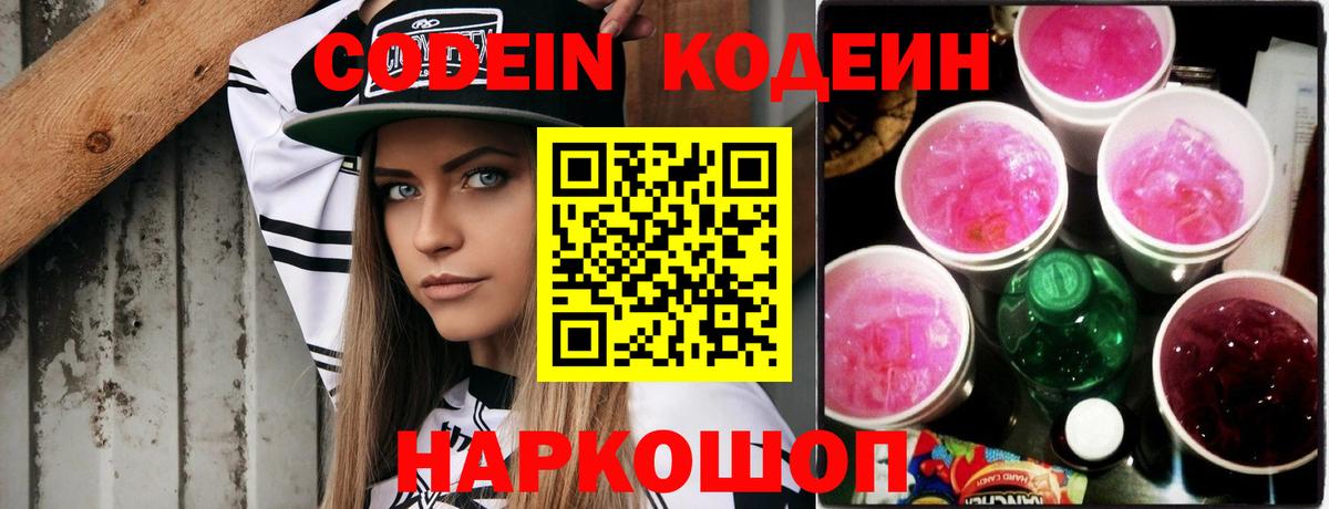 Codein напиток Lean (лин)  наркотики  Кодеин напиток Lean (лин)  Прокопьевск  Вход с VPN 