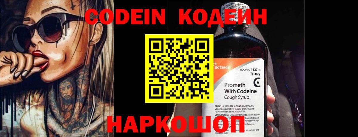 Кодеин напиток Lean (лин) Прокопьевск