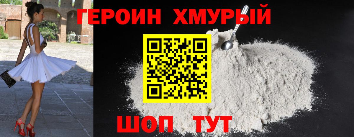 Прокопьевск  Героин  Вход с VPN  Героин Афган 