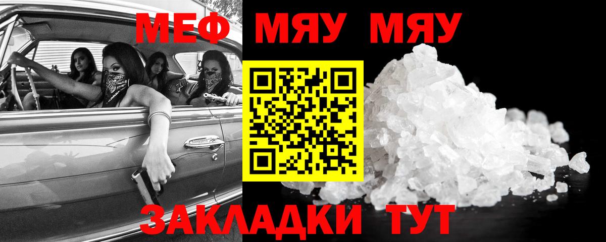МЕФ мука  МЕФ  Вход с VPN  Прокопьевск  МЯУ-МЯУ мука 